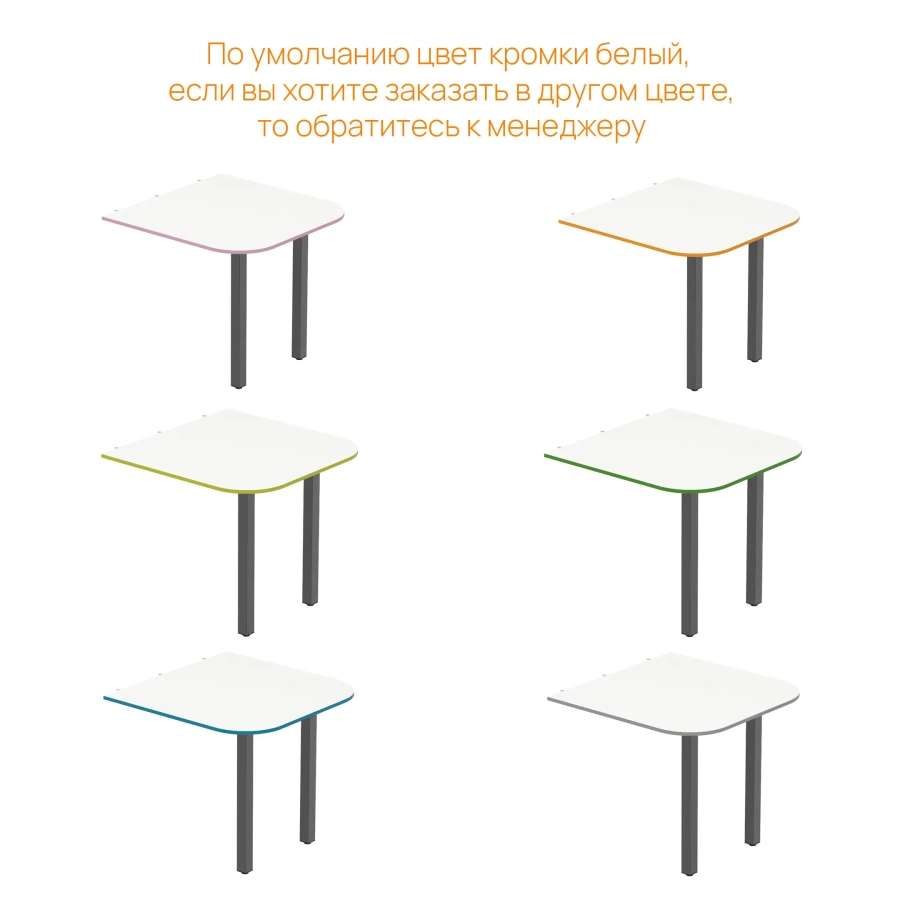 Стол приставной WHITE LITE 2